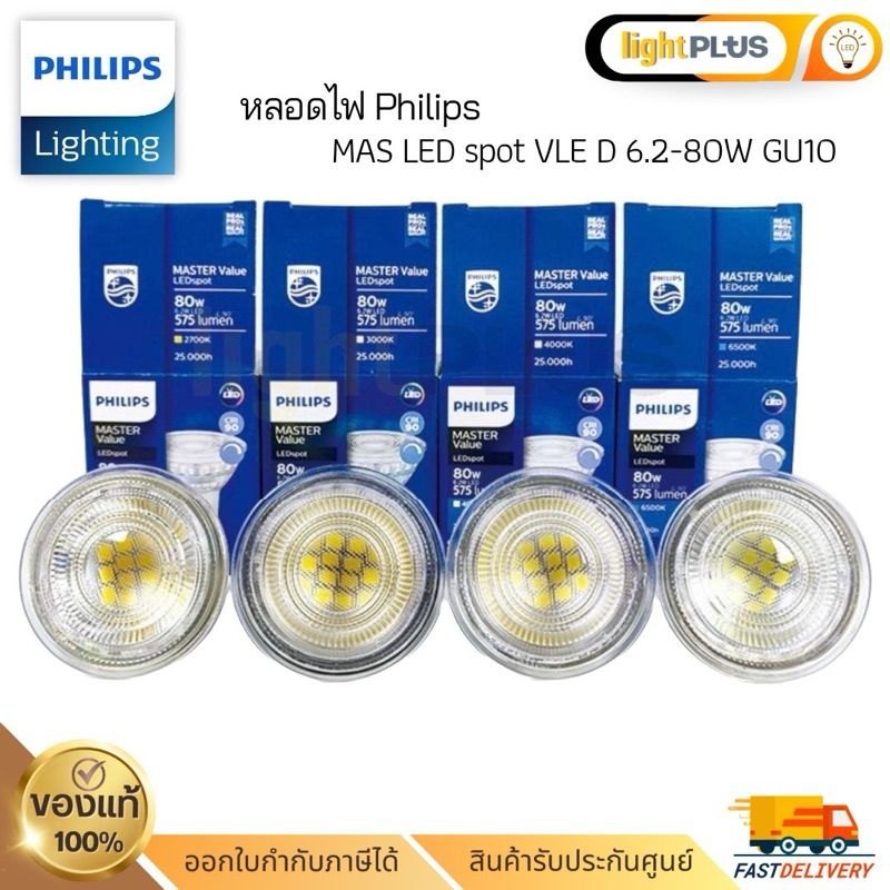 หลอดไฟ Philips MAS LED spot VLE D 6.2-80W GU10 36D Dimmable