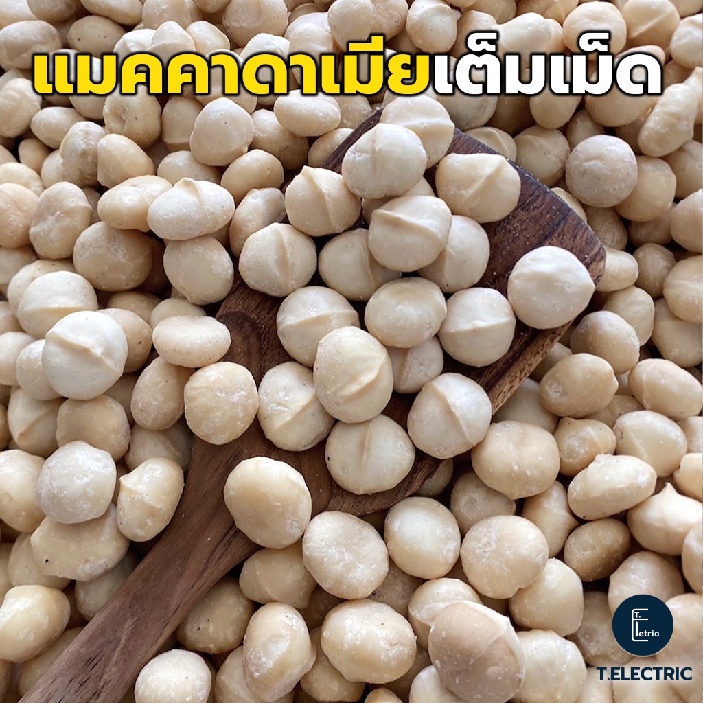 ถั่วแมคคาเดเมียเต็มเม็ดอบธรรมชาติ Roasted Macadamia  แมคคาเดเมียเต็มเม็ด อบธรรมชาติพร้อมทาน