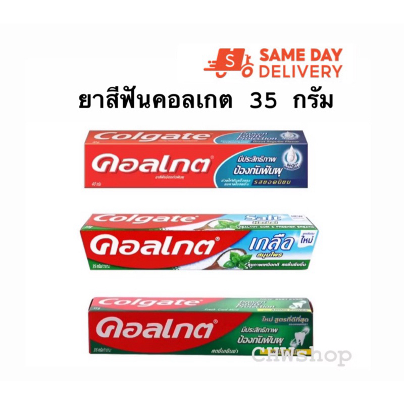 หลอด 35 กรัม ยาสีฟันคอลเกต 35 กรัม หลายรสชาติ