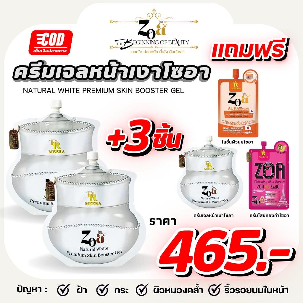 ครีมเจลหน้าเงา ZOA 5กรัม-โปรซื้อ 2 แถม 3 บำรงผิวชุ่มชื่น หน้านุ่ม อิ่มฟู ผิวเปล่งปลัง เรียบเนียน