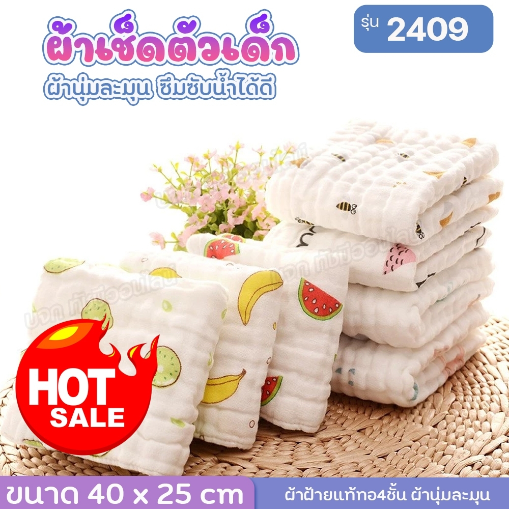 ผ้าเช็ดตัวเด็ก ผ้าฝ้ายแท้ ทอ 4ชั้น นุ่มละมุน ขนาดผ้า 40x25cm. ผ้าขนหนูเด็กทารก ผ้าซับน้ำลาย ซึมซับน้ำได้ดี มีให้เลือกสี