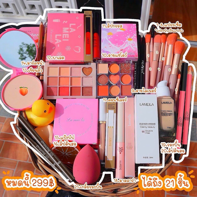 เซ็ตเครื่องสำอางหลายราคา