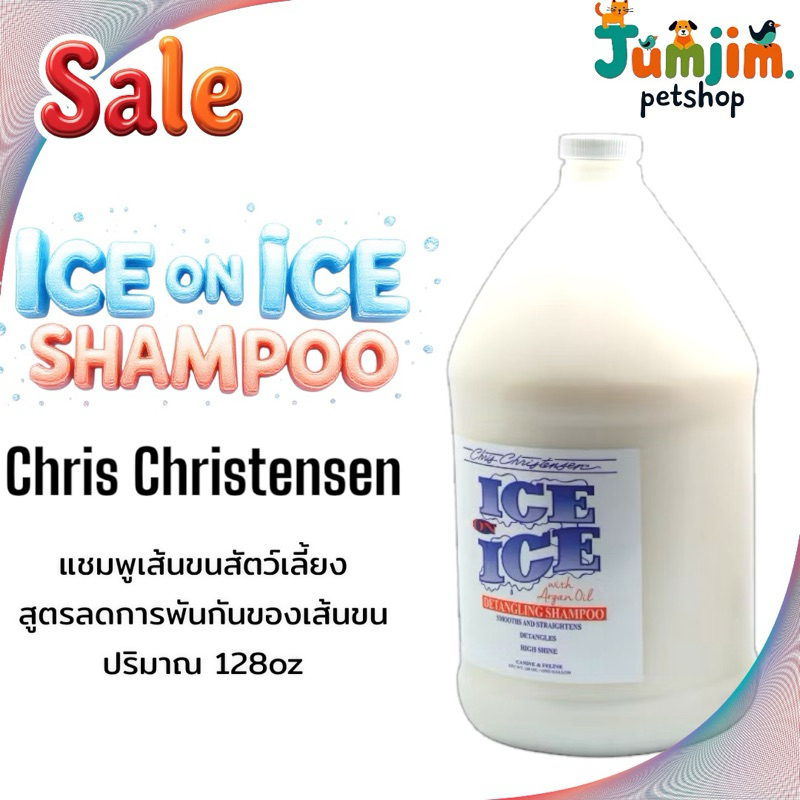 Chris Christensen 128oz แกลอน แชมพูสำหรับสัตว์เลี้ยง สูตรลดการพันกันของเส้นขน Ice on Ice Shampoo