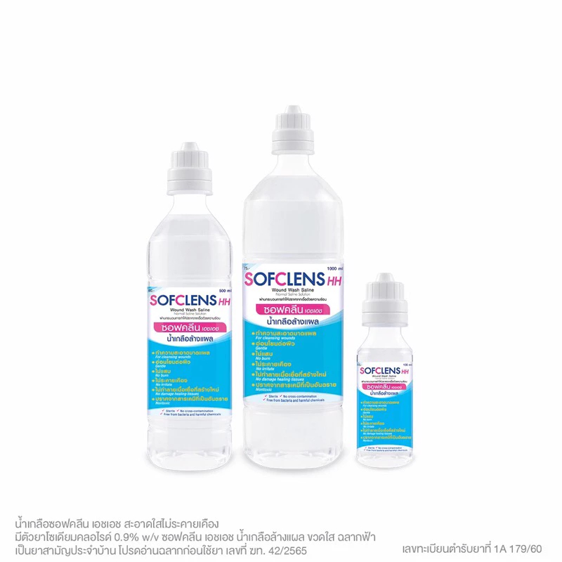 (แยกขาย 1 ขวด) SOFCLENS HH Wound Wash Saline Normal Saline Solution น้ำเกลือล้างแผล 500ml./1000ml.