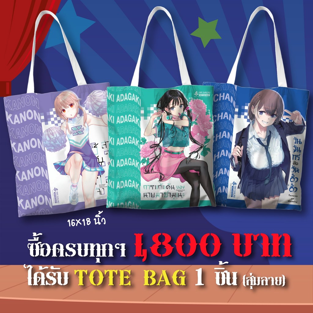 ของแถม firstpagepro เฟิสเพจโปร ชิชุนกิจัง มาซามุเนะ วันจันทร์คือวันดึ๋งดึ๋ง เป็นแฟนกับแฝด ประกาศให้โลกรู้ งานหนังสือ