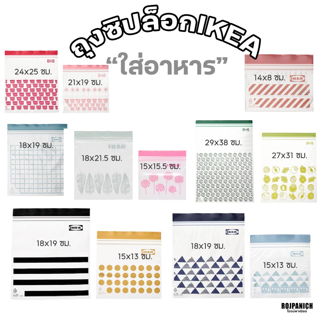[[ถุงซิปล็อกใส่อาหาร]]IKEAแท้100% 00525687 40385289 70525655 30525643 70564755 20564753 30525681
