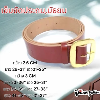 NFshoes ถูกสุด!! เข็มขัด นักเรียน ประถม-มัธยม ลูกเสือ เนตรนารี ยุวะ มีความยาว 29"-44"