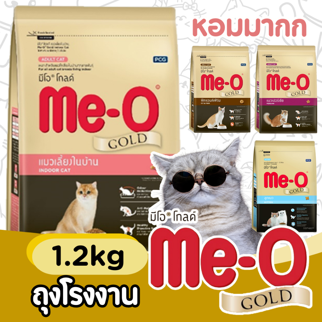 [1.2kg] อาหารแมว มีโอโกลด์ 1.2 กก. อาหารแมวพรีเมียม Meo gold