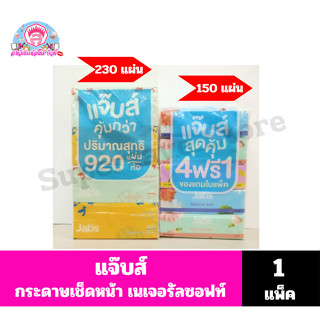 แจ๊บส์ กระดาษเช็ดหน้า เนเจอรัลซอฟท์ จำนวน 1 แพ็ค
