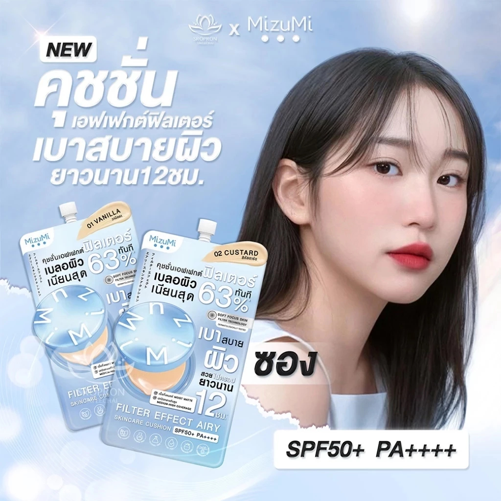 แบบซอง รองพื้นMizumi Filter Effect Airy Skincare Cushion SPF50+ PA++++ มิซึมิ แอร์รี่ สกินแคร์ คุชชั่น 4 กรัม - รูปที่ 6