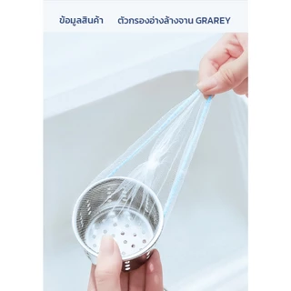 GRAREY ถุงตาข่ายกรองเศษอาหารและเส้นผม ใช้ได้กับท่อทุกประเภท แพ็ค 200 ชิ้น ใช้กับซิงค์ล้างจาน ดักขยะ