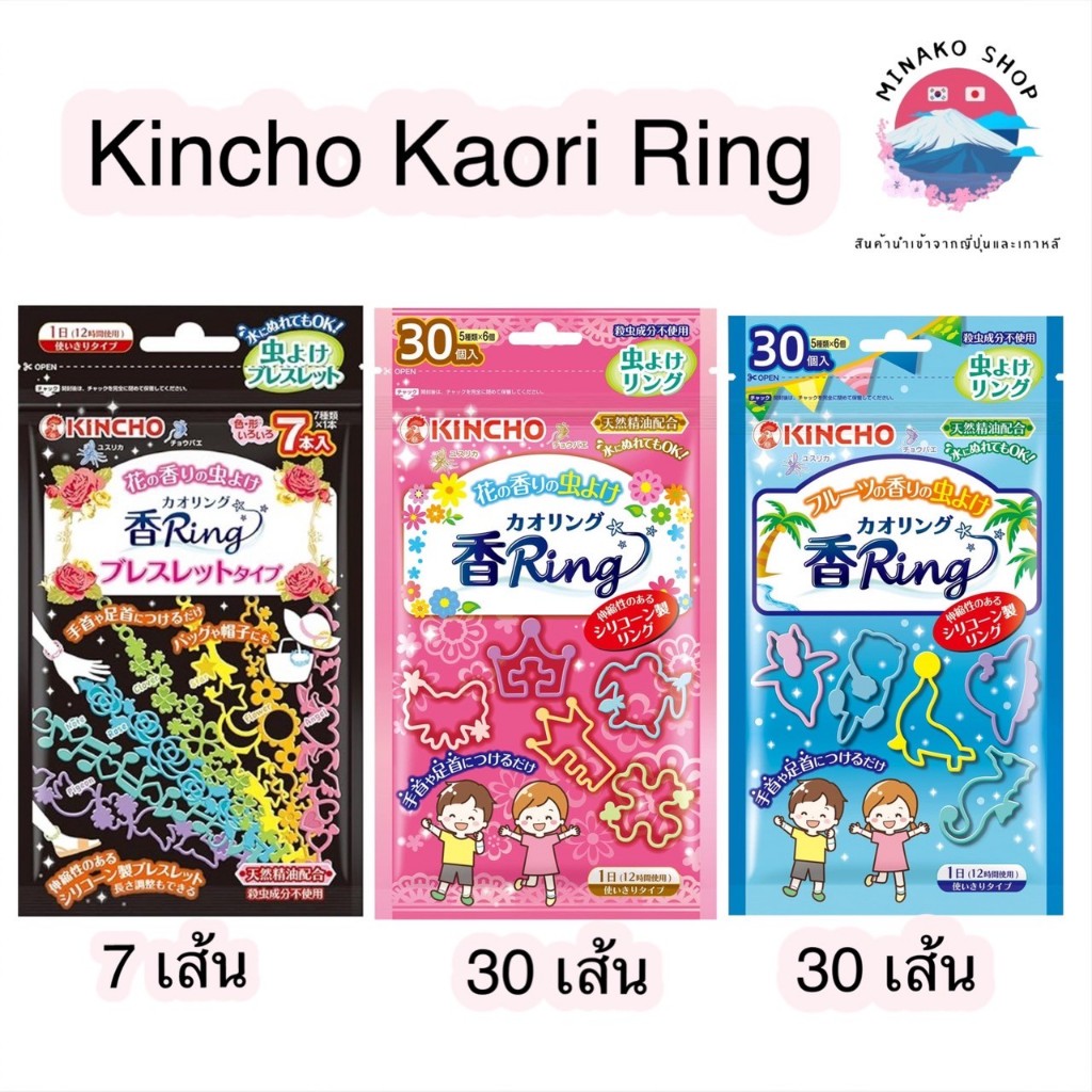 🌟พร้อมส่ง คินโชห่วงข้อมือไล่ยุง Kincho Kaori Ring ของแท้จากประเทศญี่ปุ่น