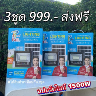 [ลดทันที่]ไฟสปอร์ตไลท์ LED 1500Wสว่างยาวนานถึงเช้าโคมใหญ่แผง…