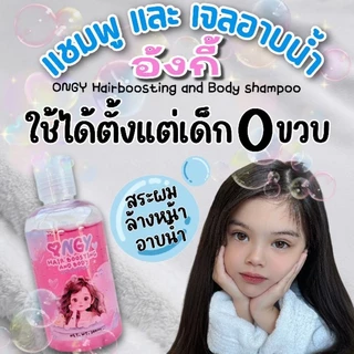แชมพูสระผมอาบน้ำอ้งกี้ ผมดกยาวไว(กด2ชิ้นมีราคาส่ง) ลดคัน ใช้ได้ทั้งตัว ใช้ได้ทั้งเด็กเล็กและผู้ใหญ่ หอมมากกกก