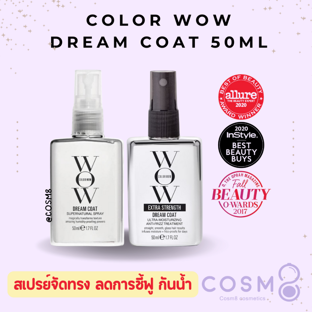[ลด30% ใช้โค้ดไลฟ์/Shopee Video]✅พร้อมส่ง✅แท้ WOW Dream Coat Hair Spray 50ml. สเปรย์ผมเงาเหมือนคิมเค
