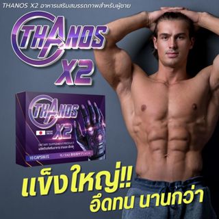 ส่งไม่ระบุหน้ากล่อง อึดทน จัดได้ทั้งคืน THANOS X2 ธานอส เอ๊ก…