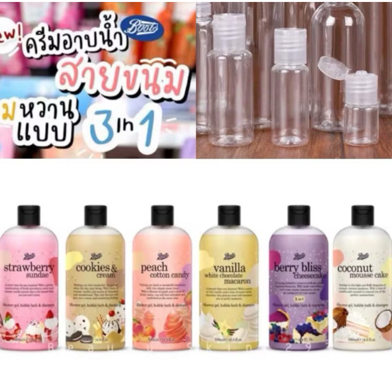 แบ่งขาย ครีมอาบน้ำ Boots Flavor Collection 50ml, 90ml, 200 ml