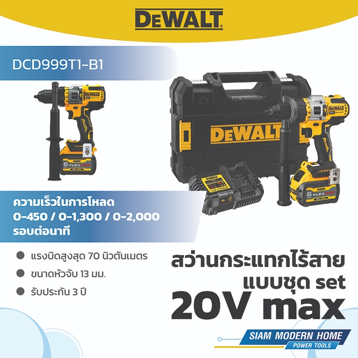 DEWALT สว่านกระแทกไร้สาย 20V Max  แบบชุด set รุ่น DCD999T1-B1