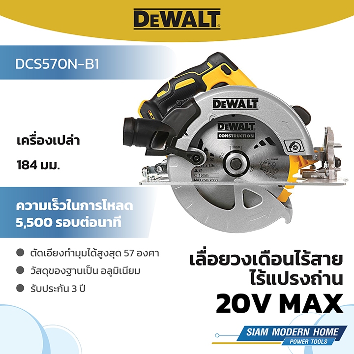 DEWALT เลื่อยวงเดือนไร้สาย ไร้แปรงถ่าน 20V Max ขนาด 184 มม. (เครื่องเปล่า) รุ่น DCS570N-B1