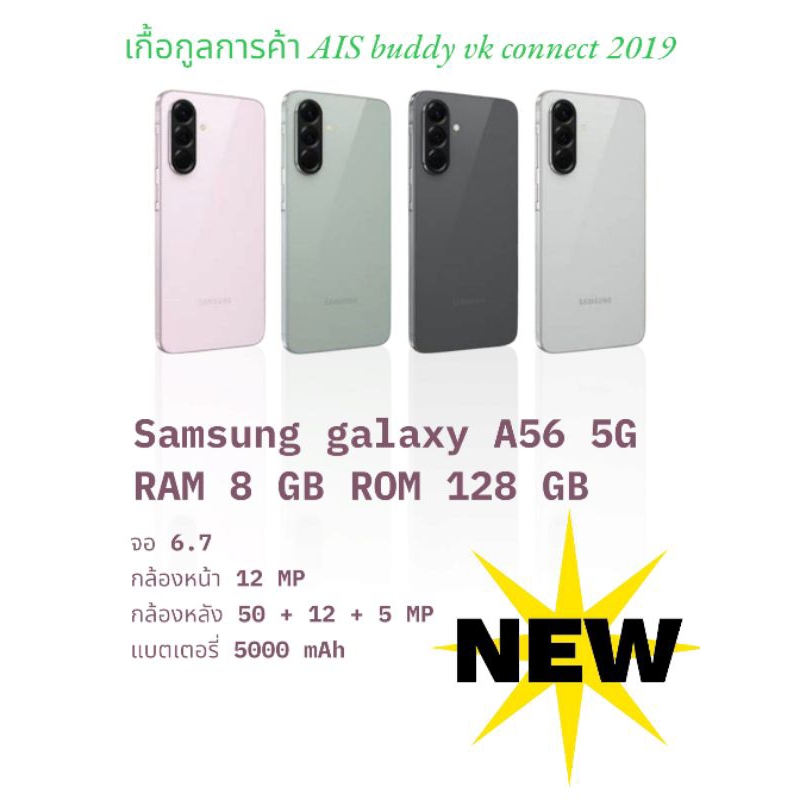 SAMSUNG GalaxyA56 5G RAM8GB ROM256GB