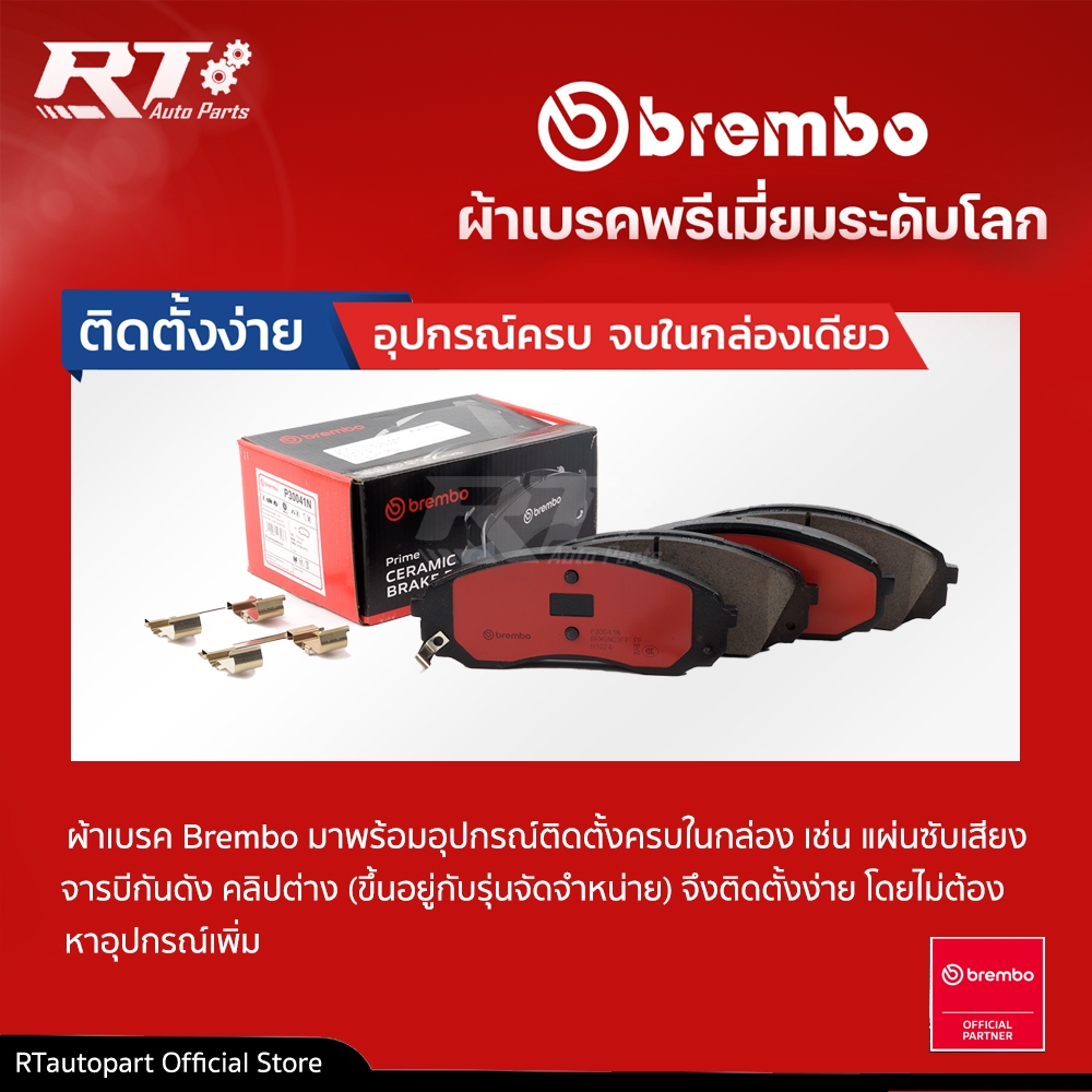 Brembo ผ้าดิสเบรคหน้า Toyota Altis ZZE121 ปี01-07 VIos NCP41 ปี03-07 | ผ้าเบรค | P83 051N - รูปที่ 2