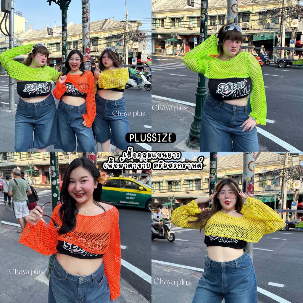 1212 เสื้อคลุมแขนยาว เนื้อผ้าตาข่าย ตรีมสงกรานต์ สาวอวบ