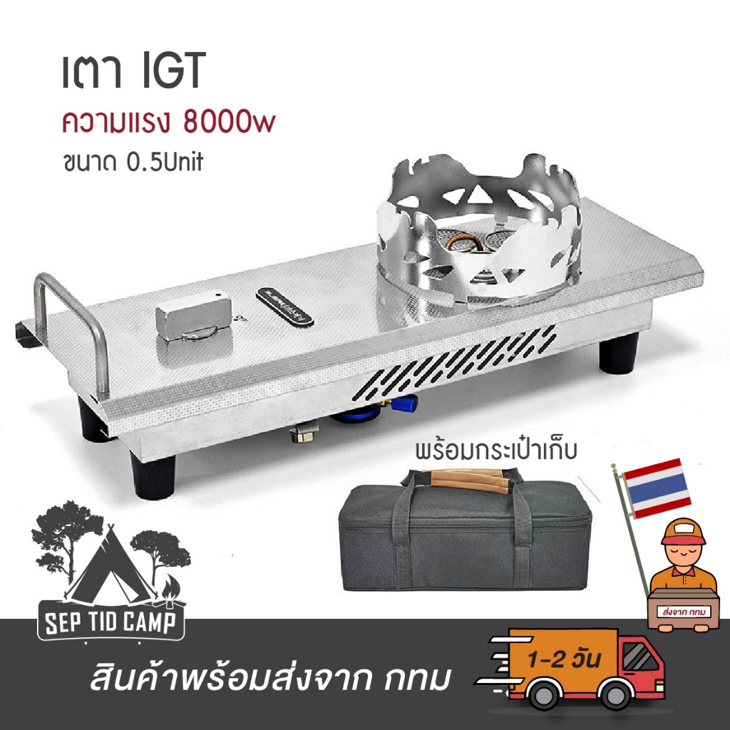 💥พร้อมส่ง💥เตาแก๊ส IGTพับพกพา ความแรง 8000 w ขนาด 0.5Unit พร้อมกระเป๋า