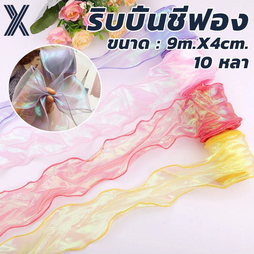 ม้วนริบบิ้นผ้าซาติน ribbon ริบบิ้นผ้าชีฟอง 40 มม 10หลา/ม้วน สําหรับตกแต่งงานแต่งงาน งานวันเกิด วันวาเลนไทน์ หรือห่อเค้ก