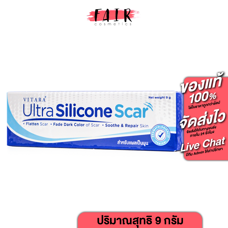 Vitara Ultra Silicone Scar ไวทาร่า อัลตร้า ซิลิโคน สการ์ [9 g.]