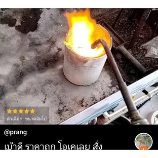 เบ้าหลอมตรามอเตอร์#เบ้าหลอมทอง #เบ้ากระดาษตรามอเตอร์(พร้อมส่ง)