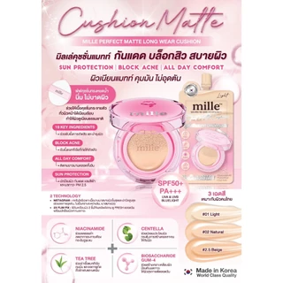 MILLE Perfect Matte Longwear Cushion SPF 50 PA+++ 6g มิลเล่ เพอร์เฟ็กต์ แมทท์ ลองแวร์ คูชั่น