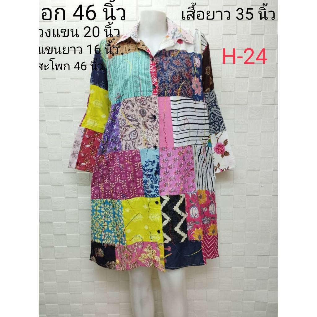 เสื้อคอปกอก46"เสื้อตัวยาวผ้าต่อลวดลาย กระดุมผ่าหน้า ผ่าข้าง