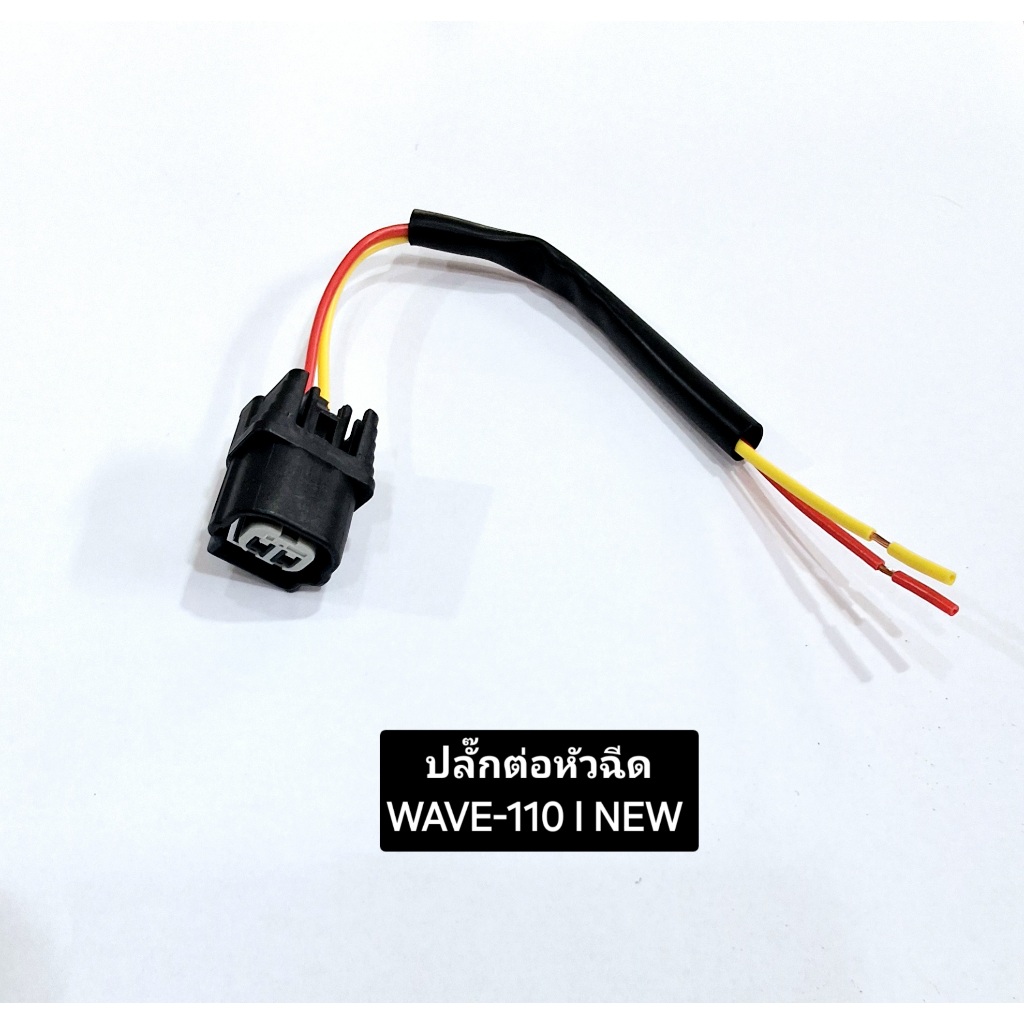 ปลั๊กต่อหัวฉีดเดิม ปลั๊กต่อเรือนลิ้นเร่ง Honda s3 s4 s5 รุ่นเก่า+รุ่นใหม่ สำหรับhondaทุกรุ่น งานดี