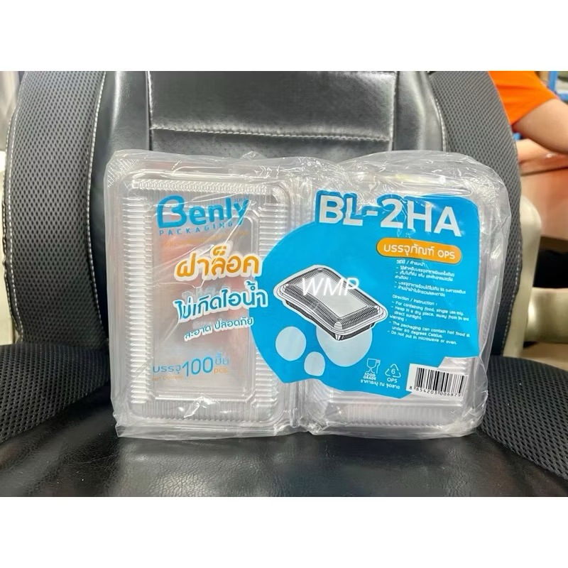 กล่องเบเกอรี่BL-2HA bl2ha ฝาล็อก Ops ไม่เป็นไอน้ำ [แพ็ค100ใบ]