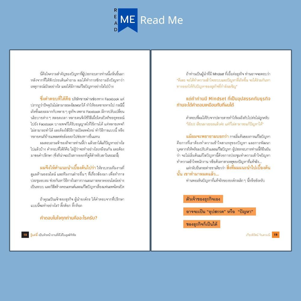 หนังสือ รู้แค่นี้ เป็นหัวหน้างานที่ดีได้ในยุคดิจิทัล : การบริหารงาน ภาวะผู้นำ