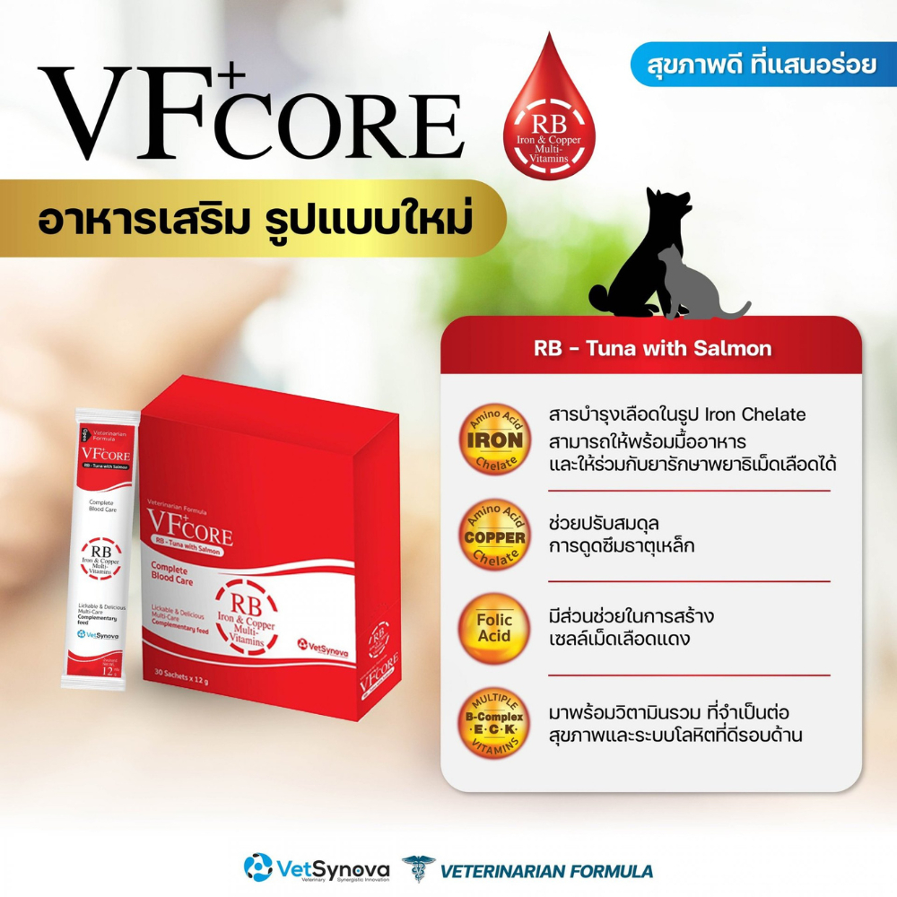 🔴 Vf core RB ซองสีแดง อาหารเสริมธาตุเหล็กบำรุงเลือด 30 ซอง ขนมแมวเลียบรรจุ ที่มีประโยชน์ บำรุงร่างกา