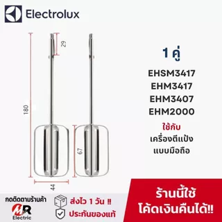 อะไหล่ หัวตีแป้ง หัวตีผสม สำหรับ เครื่องตีแป้ง electrolux panasonic minimex และอื่นๆ ตะกร้อเครื่องตีไข่ ตะกร้อตีไข่