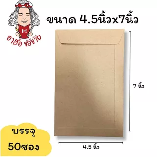 (HKK)📍ถูกที่สุด📍(แพ็ค50ซอง) ซองเอกสาร ซองน้ำตาล 110แกรม สีน้ำตาล ซองA4 ซองA5 ซอง ซองเงินเดือน หลายขนาด ซองไปรษณีย์
