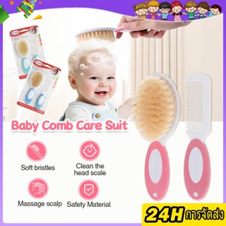 แปรงสระผมสำหรับเด็ก แปรงหวีผมเด็ก 2 ชิ้น หวีเด็กเล็ก