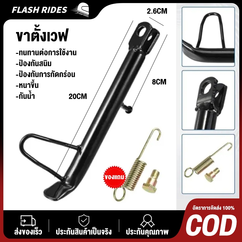 ขาตั้งข้างสำหรับรถมอเตอร์ไซร์ไฟฟ้า จักรยานไฟฟ้า มอเตอร์ไซค์ จักรยานยนต์ ทุกไซค์ พร้อมส่ง