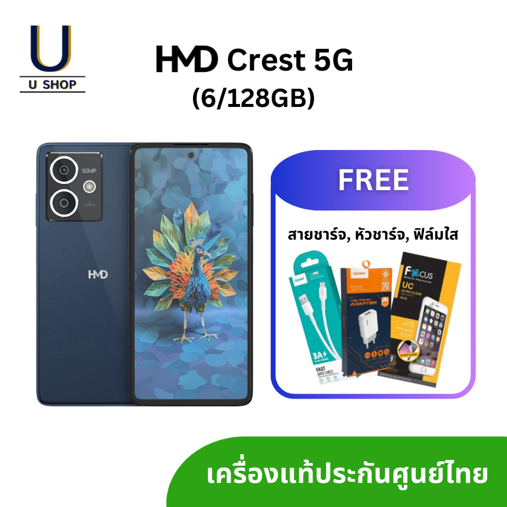 HMD Crest 5G (6/128GB) ของแท้ ประกันศูนย์ไทย แถมสายชาร์จ หัวชาร์จ และฟิล์มใส