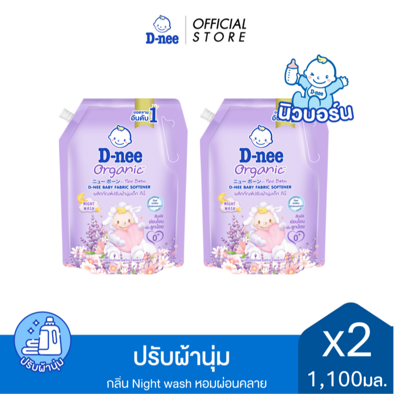 [แพ็ค 2] ดีนี่ ผลิตภัณฑ์ปรับผ้านุ่มเด็ก กลิ่น ไนท์วอร์ช แนวกลิ่นหอมฟรุตตี้ 1100 มล. สีม่วง
