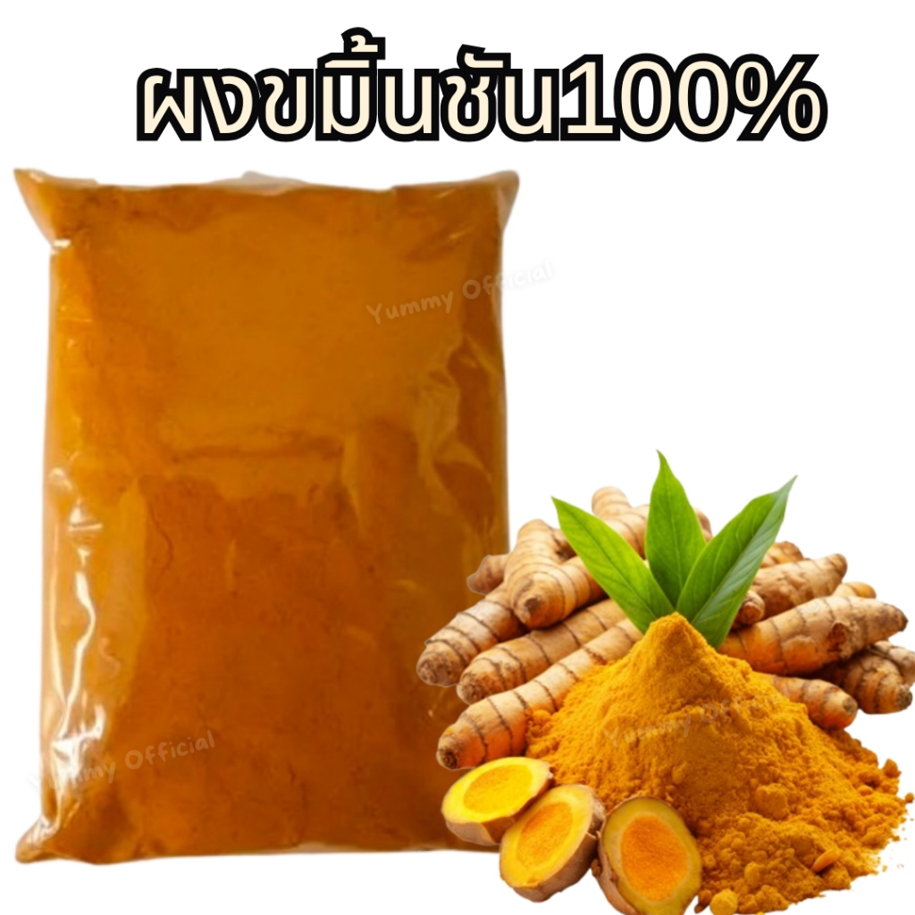 ผงขมิ้นชัน🌈 แท้100% [เลือกขนาดได้] tumeric powder ขมิ้นชันจากธรรมชาติ ขมิ้นผลละเอียด ขมิ้น ขมิ้นชัน ผงขมิ้นสี เครื่องเทศ