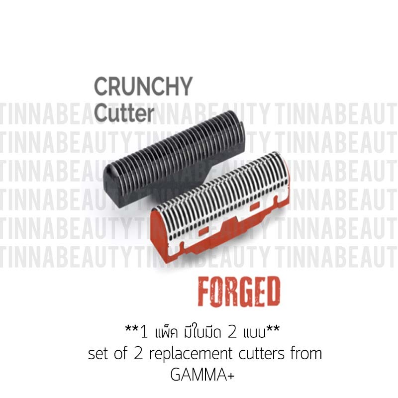 ชุดอะไหล่ใบมีดเครื่องโกนหนวด Gamma+ Uno Shaver ของแท้นำเข้าผ่านบริษัท