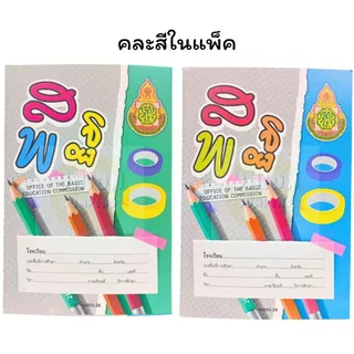 (HKK)🔥ขายดี🔥 [ยกโหล12เล่ม] MengHua สมุดส.พ.ฐ. สมุดนักเรียน 9/40 40แผ่นและ9/80 80แผ่น สพฐ สมุดสพฐ คละลาย สมุด