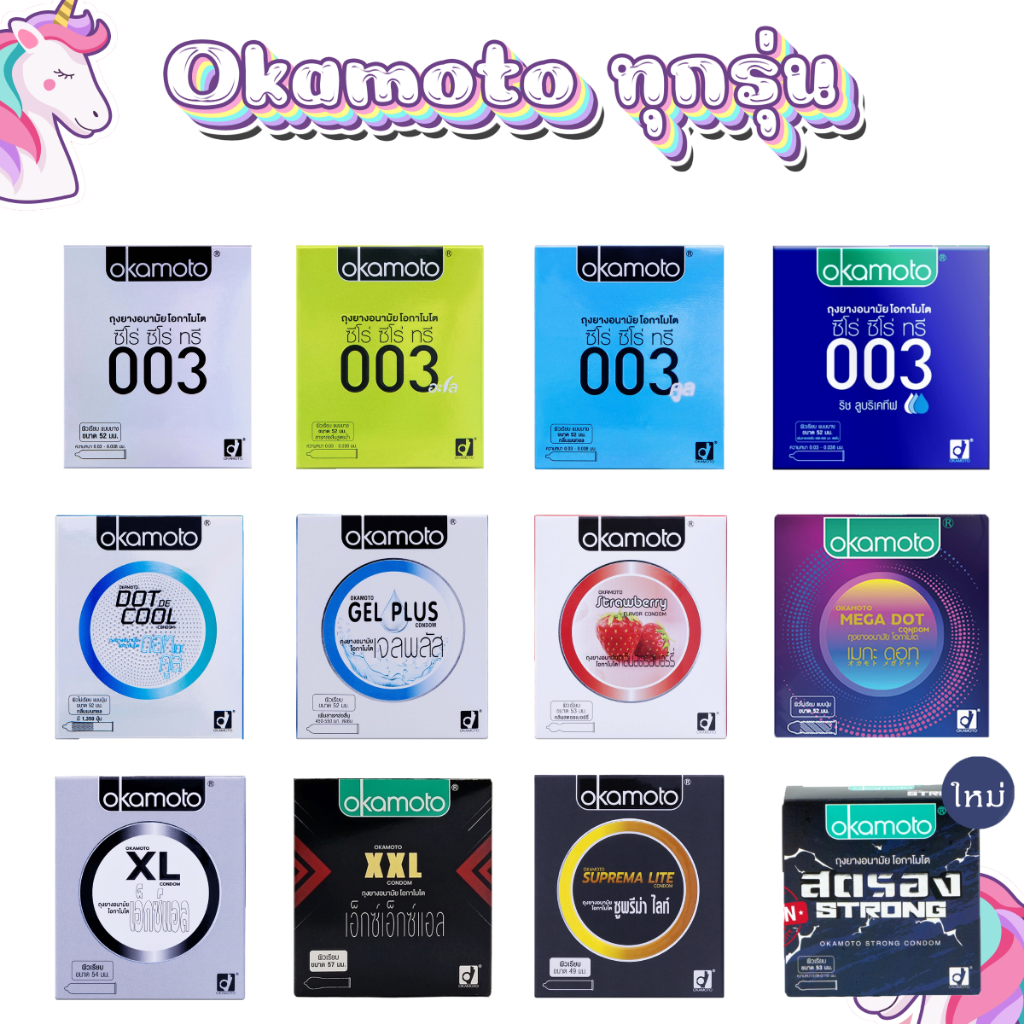 🔥EXP2029🔥Okamoto ถุงยางอนามัย โอกาโมโต ถุงยาง49 ถุงยาง 52ถุงยาง 54 ถุงยาง 56 okamoto 003 okamoto 54 