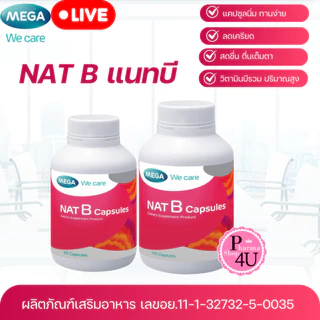 ผลิตภัณฑ์เสริมอาหาร Mega wecare NAT B / Nutrivita แนทบี แคปซูล วิตามินบี รวม เมก้าวีแคร์ 1กระปุก #L1