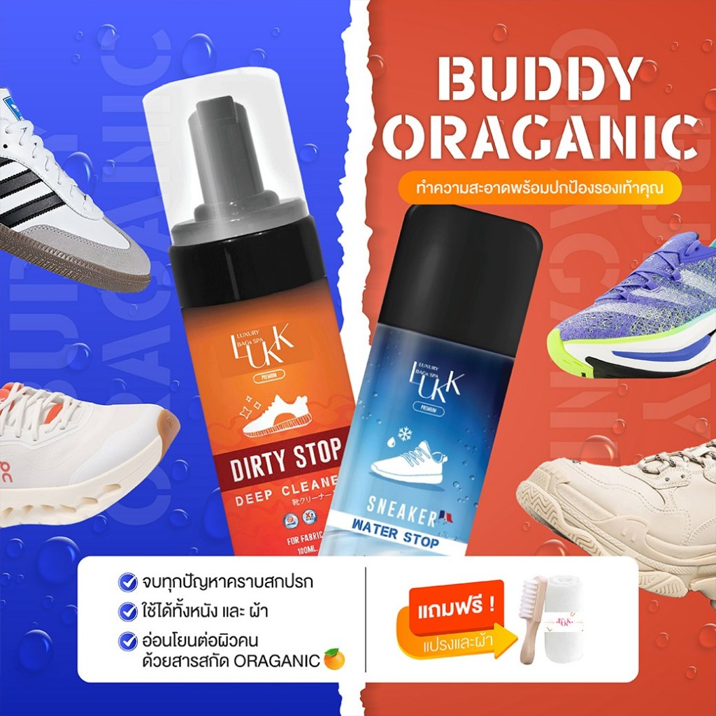 ซักรองเท้า BY LUKK น้ำยาทำความสะอาดรองเท้า สปารองเท้า New Balance 530 สูตร ออแกร์นิค🍊Deep Cleaner