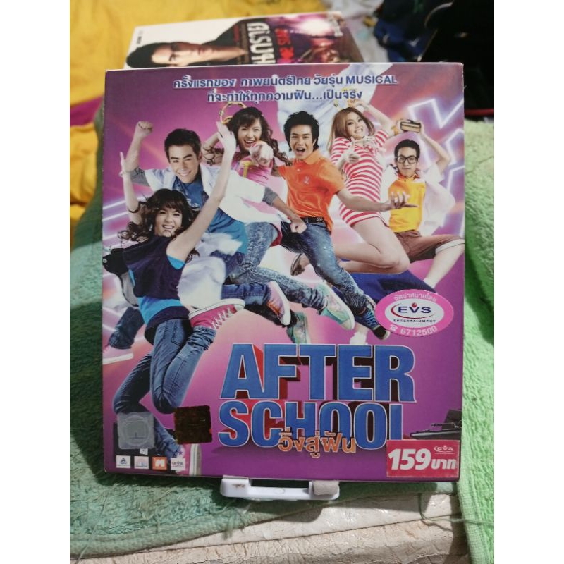 After school วิ่งสู่ฝัน