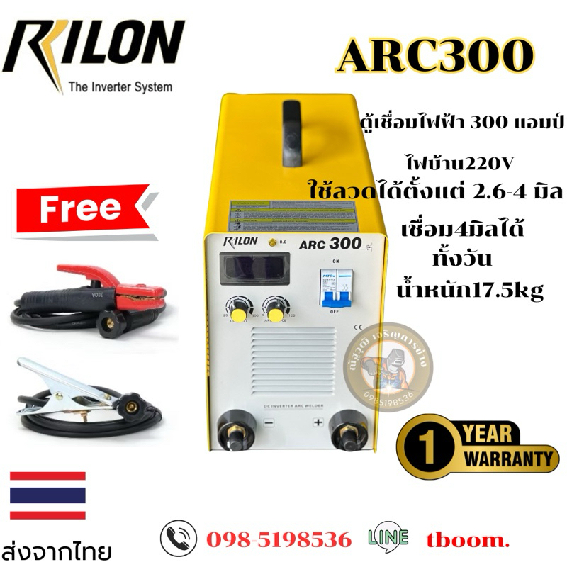 ตู้เชื่อมไฟฟ้า Rilon arc300